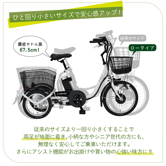 ミムゴ 電動自転車 電動アシスト 三輪 自転車 イーパートン アシスト