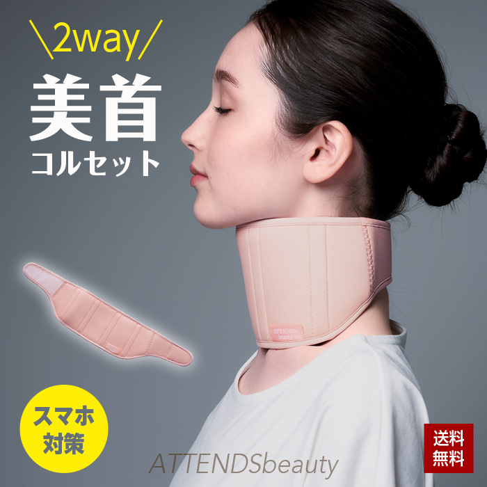 COGIT（コジット） 美首コルセット 首 ストレートネック シワ対策