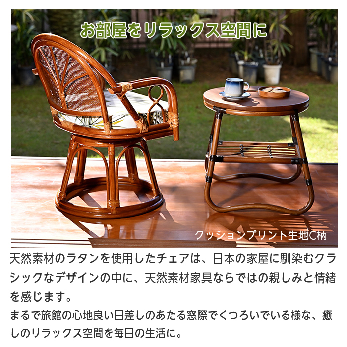 ラタン　回転イス　クッション付き 4934257113816-img.jpg