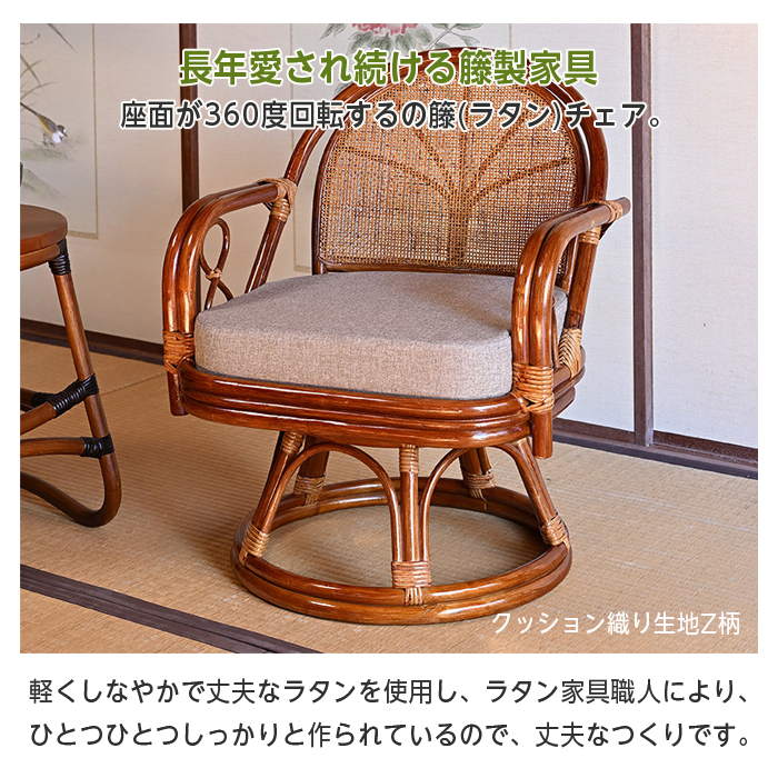 回転チェア 椅子 ラタンチェア ミドルハイタイプ 回転椅子 イス 座面高
