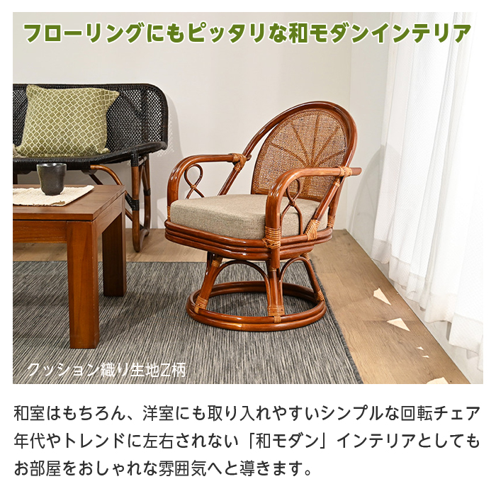 回転チェア 椅子 ラタンチェア ミドルハイタイプ 回転椅子 イス 座面高