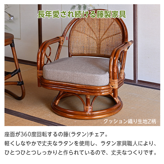 回転チェア 椅子 ラタンチェア ミドルタイプ 回転椅子 イス 座面高28cm