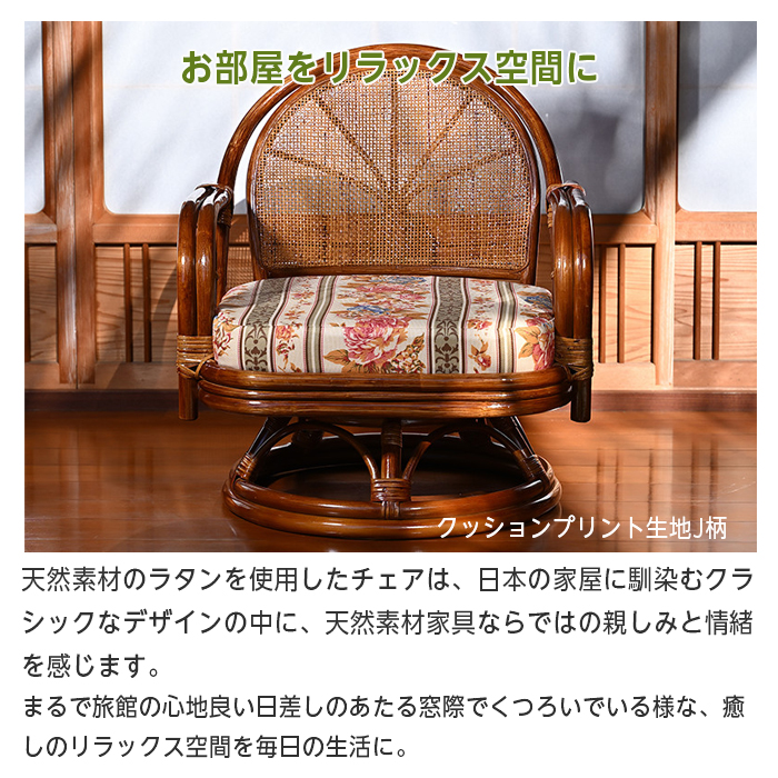 回転チェア 椅子 ラタンチェア ミドルタイプ 回転椅子 イス 座面高28cm