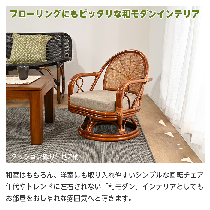 回転チェア 椅子 ラタンチェア ミドルタイプ 回転椅子 イス 座面高28cm