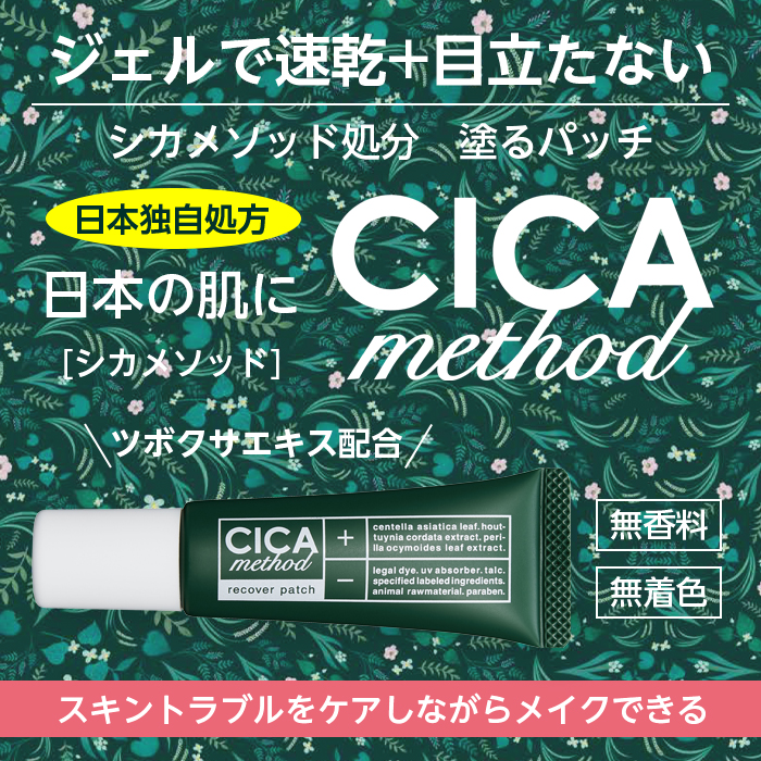 COGIT（コジット） シカメソッド リカバーパッチ CICA method RECOVER