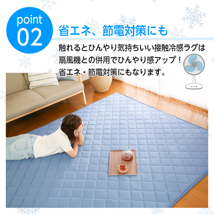 ラグ 接触冷感 洗える ひんやり 冷感ラグ 1.5畳 130×190 夏用