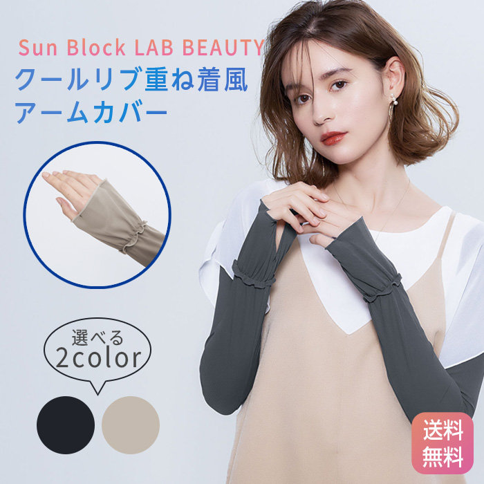 COGIT（コジット） アームカバー ロング UVカット クールリブ
