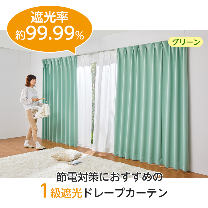 カーテン 遮光 1級 2枚組 150×240 グリーン 無地 洗濯機 洗える カーテン