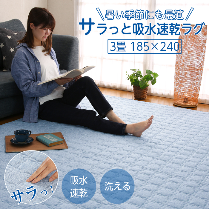 ラグマット 洗える 夏 吸水速乾 カーペット おしゃれ 3畳 185×240 滑り