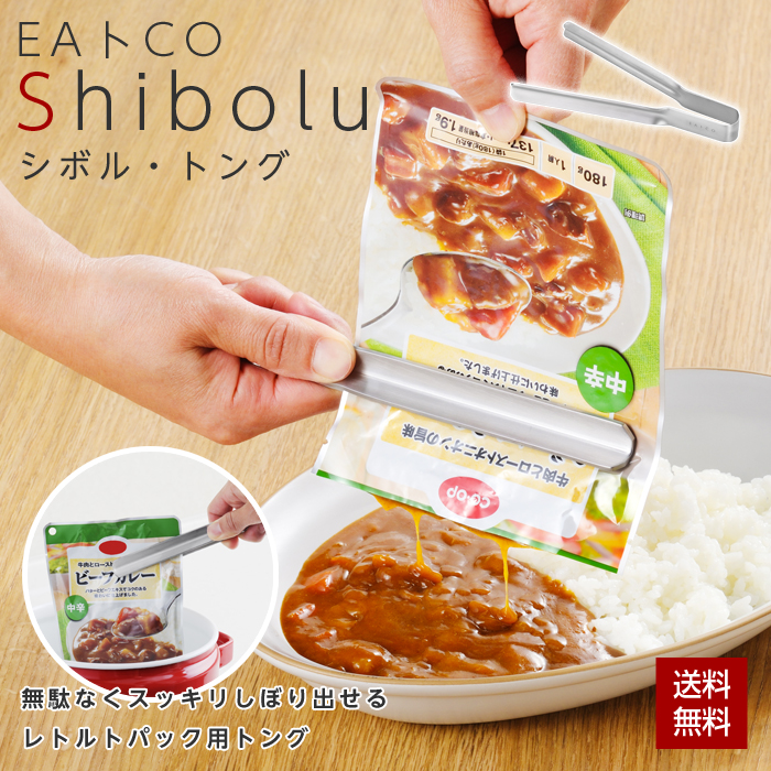 EAトCO Shibolu 絞りトング 日本製 ステンレス 燕三条 ヨシカワ 食洗機