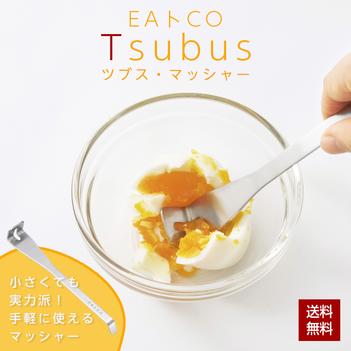 and（ヨシカワ） EAトCO Tsubus マッシャー 日本製 ステンレス 燕三条