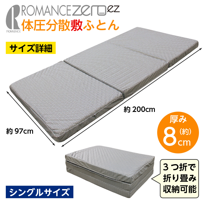 ロマンス小杉　体圧分散マットレス ロマンス小杉 体圧分散 敷布団 三つ折り マットレス シングル 97×200