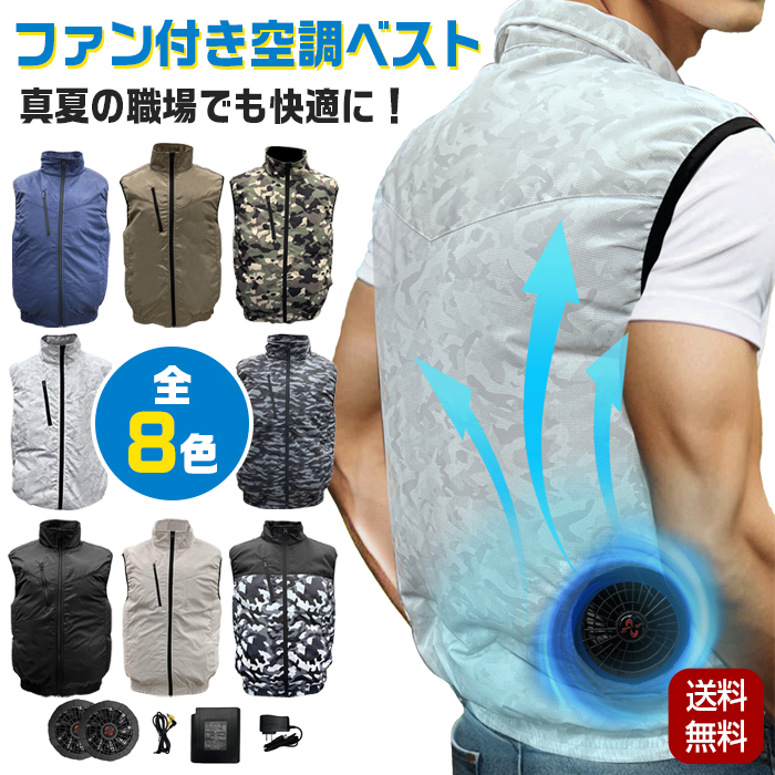 Bestanswer（ベストアンサー） 空調ベスト ファン付き ベスト