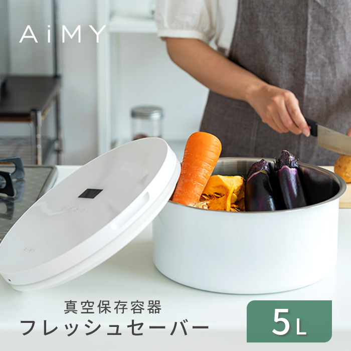 真空保存容器 5L ステンレス 電動 フレッシュセーバー 自動真空 鮮度