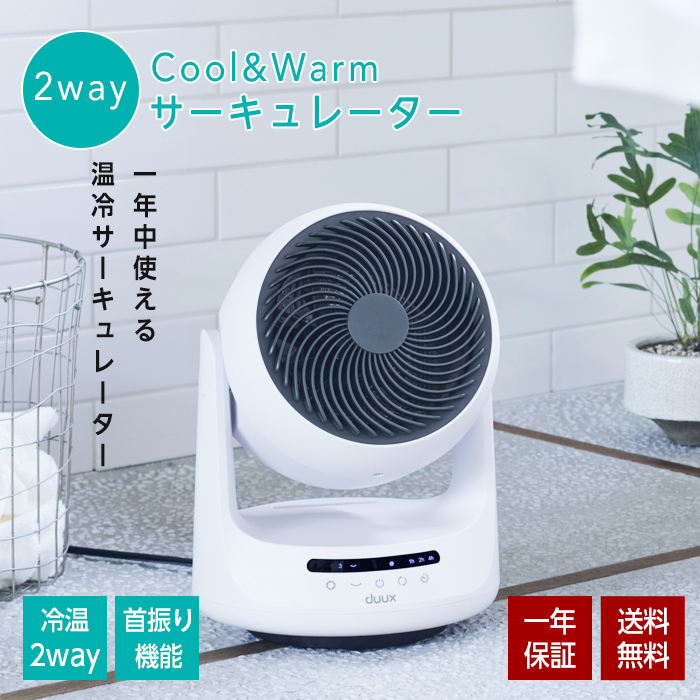 冷暖両用扇風機 duux サーキュレーター 温風扇風機 温冷風機 大風量 温風付 温冷