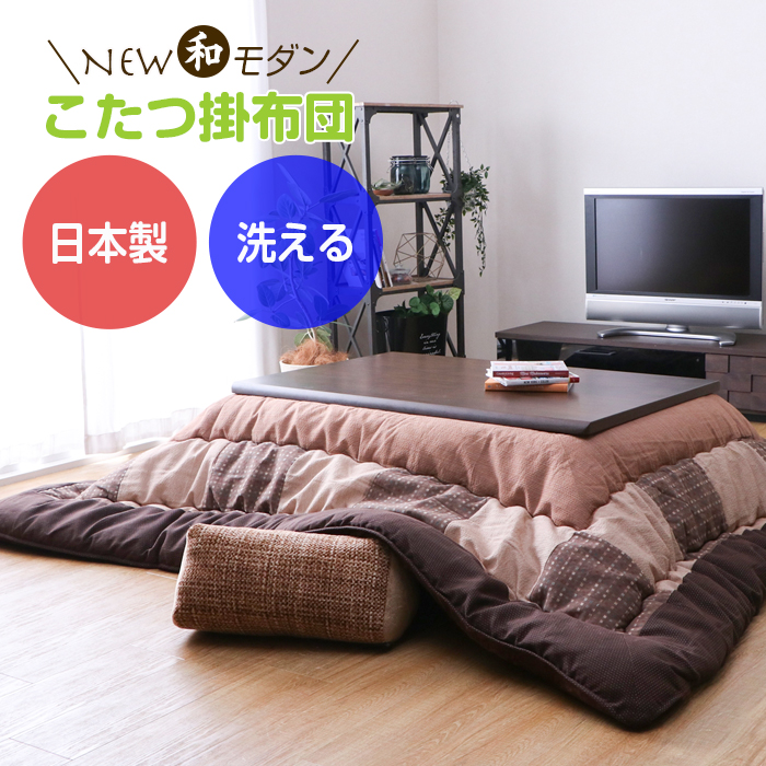 イケヒコ 和モダン こたつ布団 日本製 洗える 大判 長方形 205×315