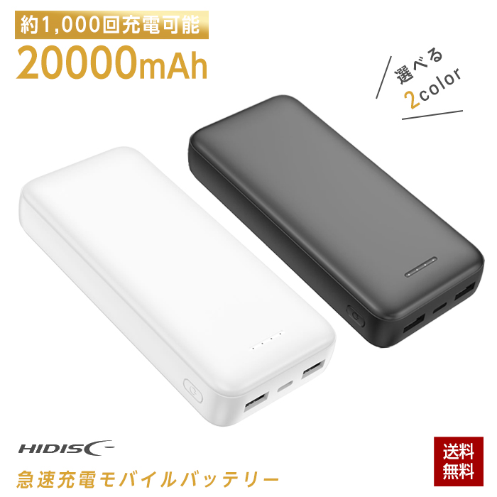 HIDISC リン酸鉄 モバイルバッテリー リン酸鉄バッテリー 20000mAh HD