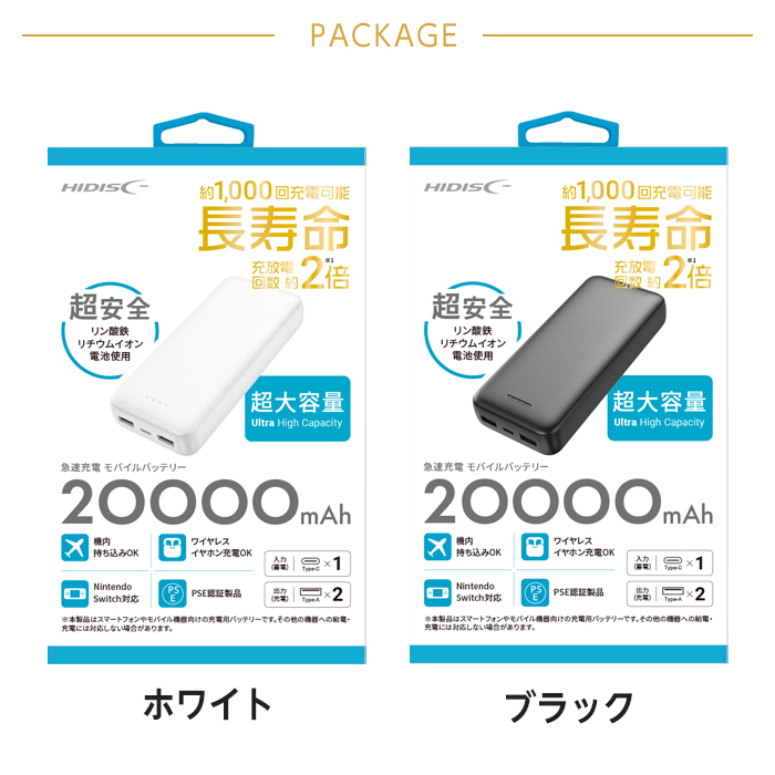 HIDISC リン酸鉄 モバイルバッテリー リン酸鉄バッテリー 20000mAh HD