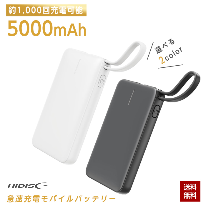 HIDISC リン酸鉄 モバイルバッテリー リン酸鉄バッテリー 5000mAh HD