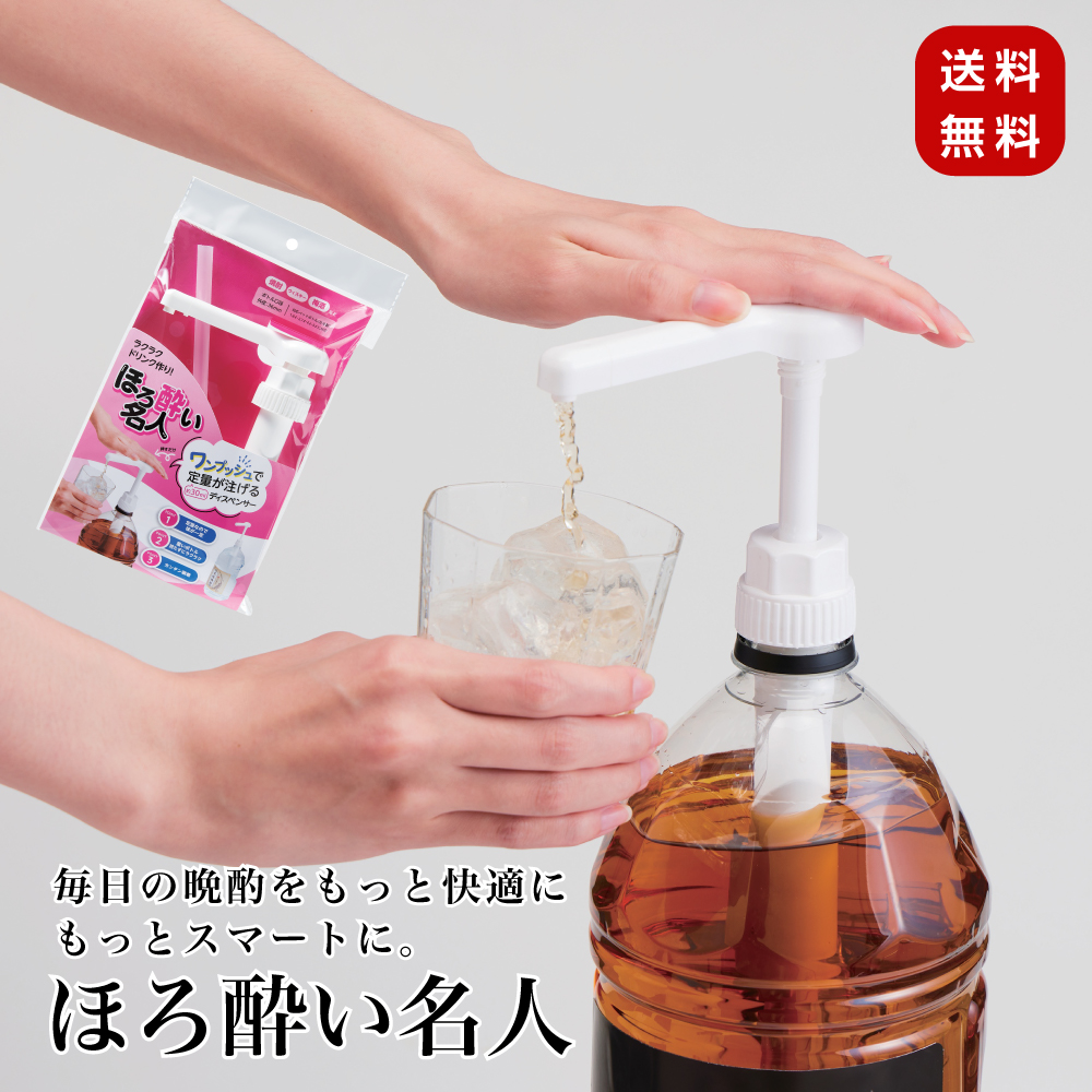 COGIT（コジット） ほろ酔い名人 ワンプッシュ定量ディスペンサー