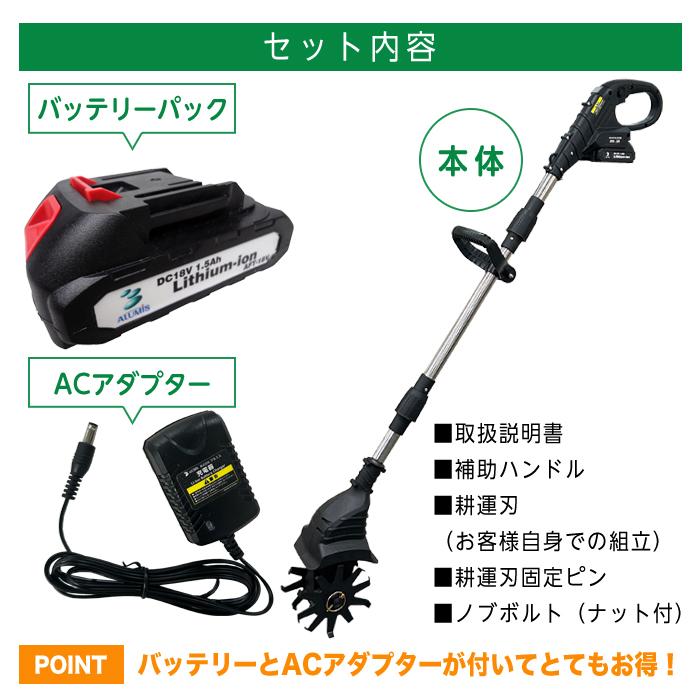アルミス 耕運機 充電式 家庭用 バッテリー アダプター付 折りたたみ 