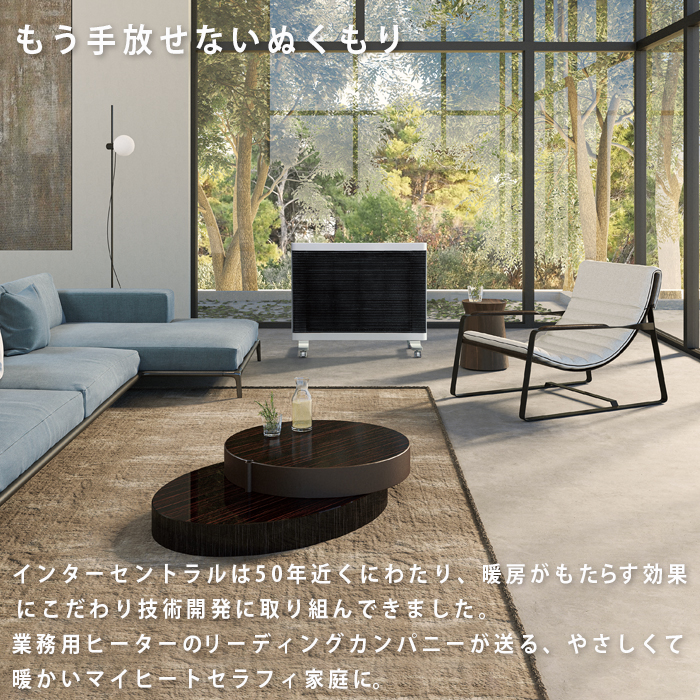 インターセントラル 遠赤外線ヒーター 1200W パネルヒーター マイ