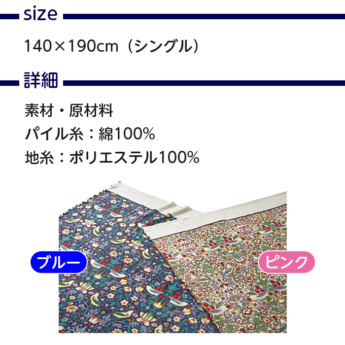 ロマンス小杉 タオルケット 日本製 いちご泥棒 シングル 140×190