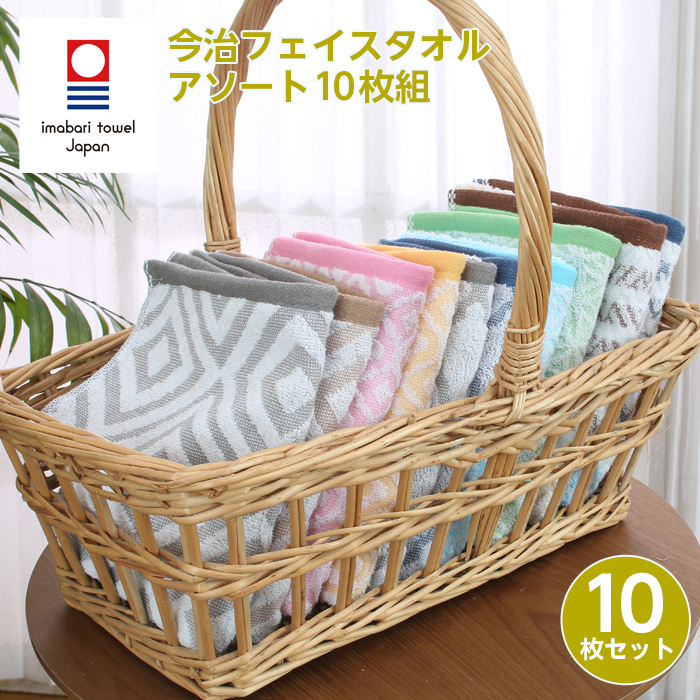 今治タオル（imabari towel） フェイスタオル セット 32×75cm アソート