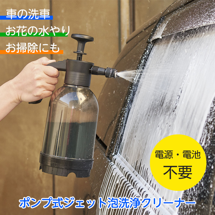 COGIT（コジット） ポンプ式ジェット泡洗浄クリーナー 洗車 洗う 洗浄