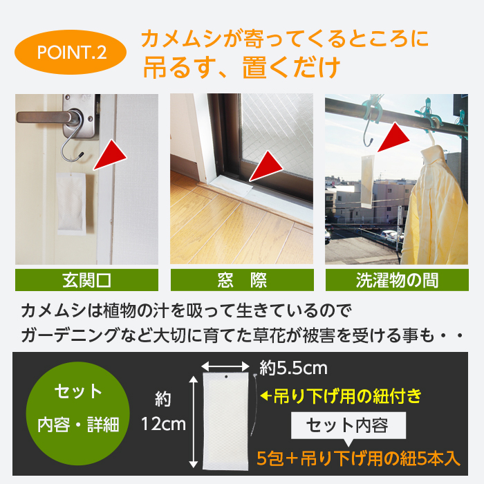 カメムシ対策 吊るすだけ カメムシ御免! 5包×1セット カメムシ 侵入 カメムシ対策 吊るすだけ カメムシ御免! 5包×1セット カメムシ 侵入