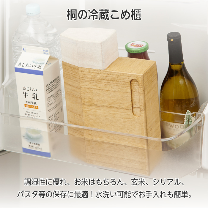 OSMAC kirisai 桐の冷蔵こめ櫃 2kg 米櫃 米びつ こめびつ 保存容器