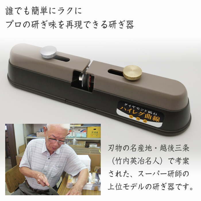 大竹産業 竹内式 包丁研ぎ器 匠 包丁研ぎ ハイレグ包丁研ぎ器 日本製