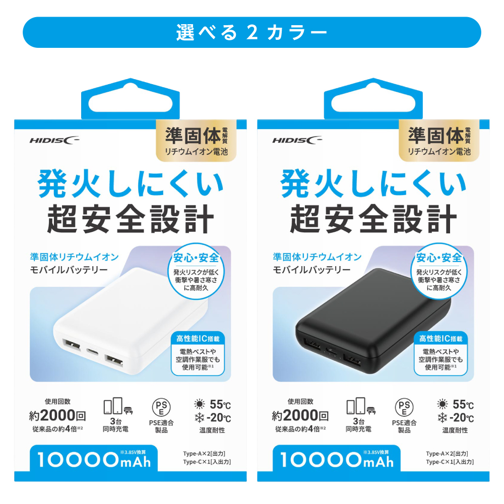 HIDISC モバイルバッテリー 10000mAh 小型 軽量 準固体リチウムイオン
