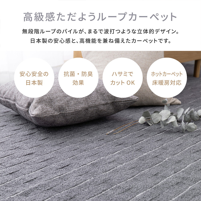 抗菌 ラグ カーペット 352×352 江戸間8畳 8帖 正方形 抗菌 防臭 無段階