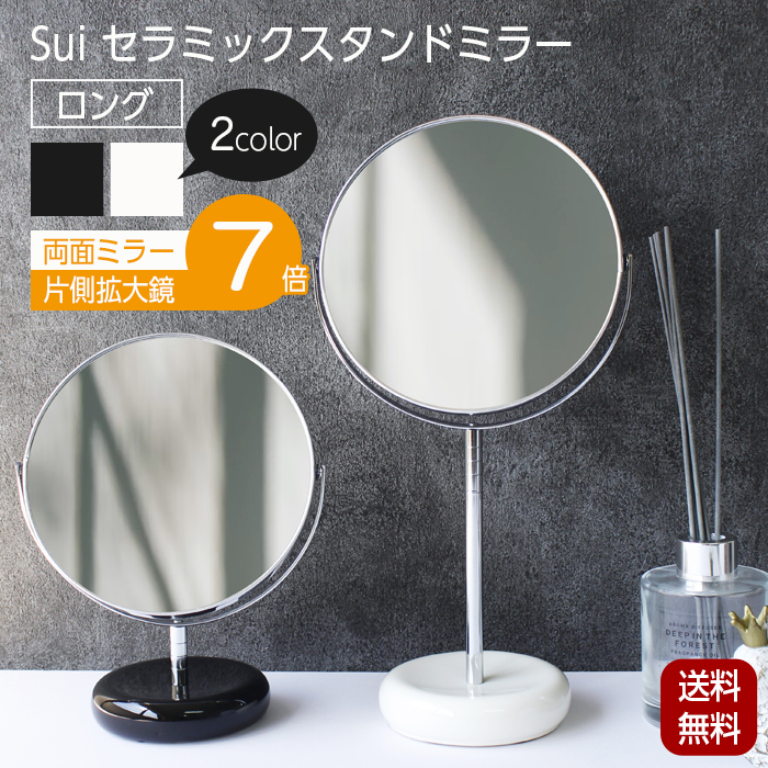 卓上 ミラー スタンド Sui セラミック スタンドミラー ロング 鏡 両面