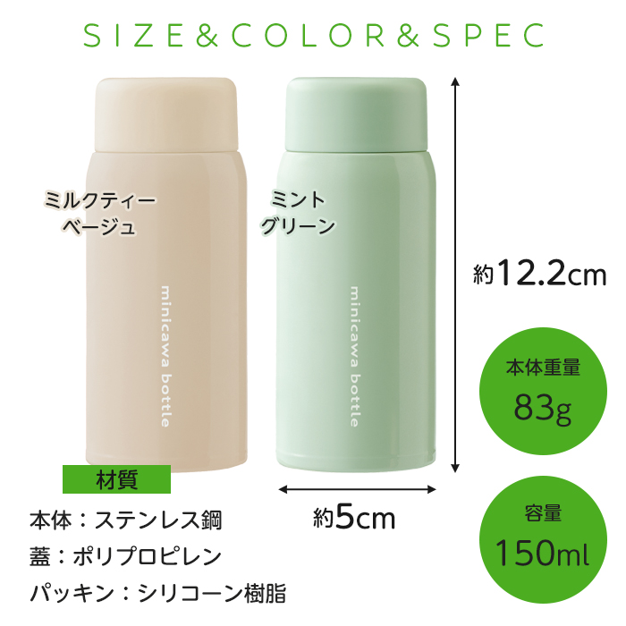 Sun Smile（サンスマイル） ミニ水筒 ミニボトル 保冷 保温 マイボトル