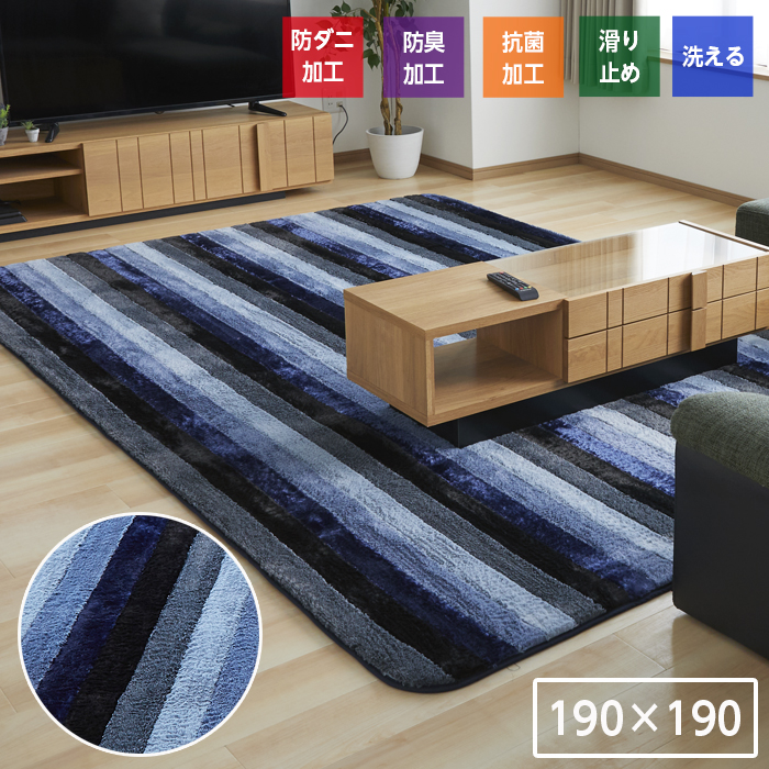 ラグ 洗える 極厚 ストライプ 針抜き カーペット 190×190 2畳 厚み