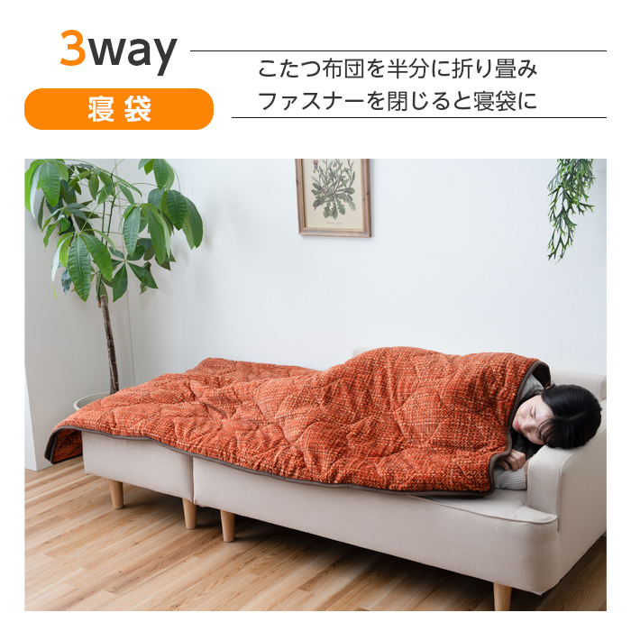 イケヒコ こたつ布団 おしゃれ 北欧 3way 正方形 190×190 寝袋