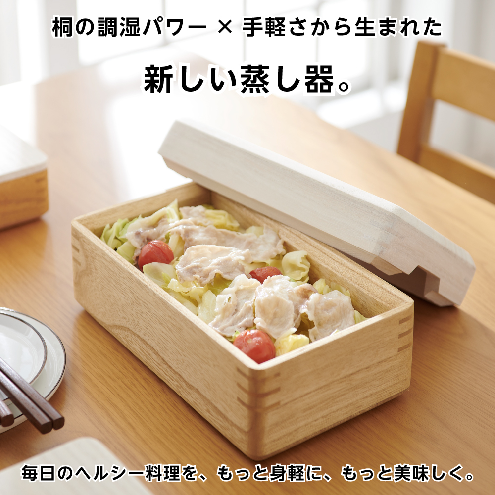OSMAC 蒸し器 木製 むし鉢 日本製 桐製 桐のレンジでむし鉢 長方形（中