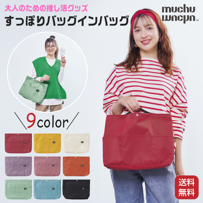 COGIT（コジット） 推し活 バッグ muchu バッグインバッグ 推し活