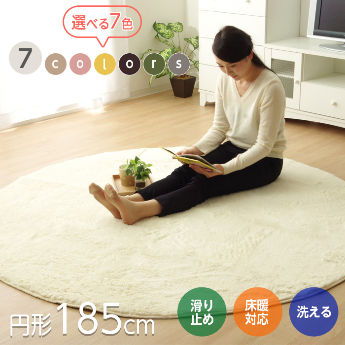 ラグ 円形 ラビットファータッチ ラグマット 185cm 丸 円 全7色