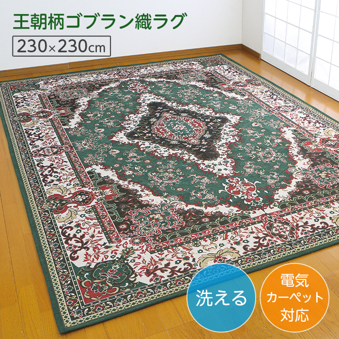 Carriages 馬車柄 ゴブラン織り ラグ 812z7aGCkjL._AC_UF350,