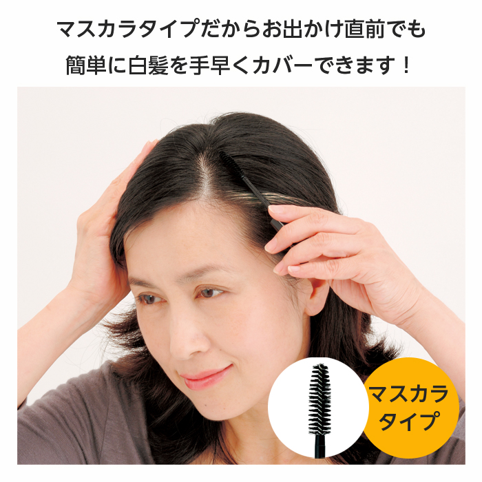 シンエイ 白髪染め 白髪隠し 艶髪クイックマスカラ 髪用 日本製 ヘア