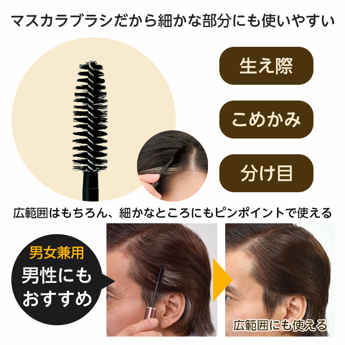 シンエイ 白髪染め 白髪隠し 艶髪クイックマスカラ 髪用 日本製 ヘア