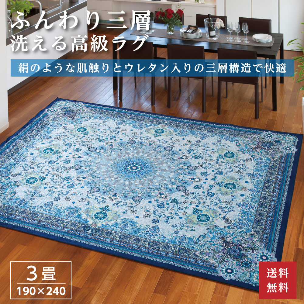 水牛絨毯、ラグ 大判 10倍ポイント】 ラグ 洗える カーペット 絨毯 じゅうたん 3畳 190×240