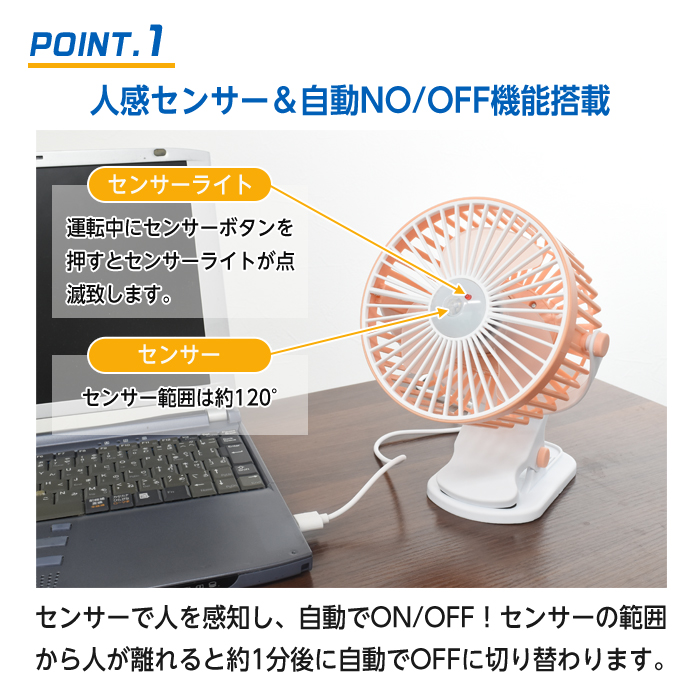 クリップファン 扇風機 人感センサー 卓上 クリップ 2WAY 充電式 USB