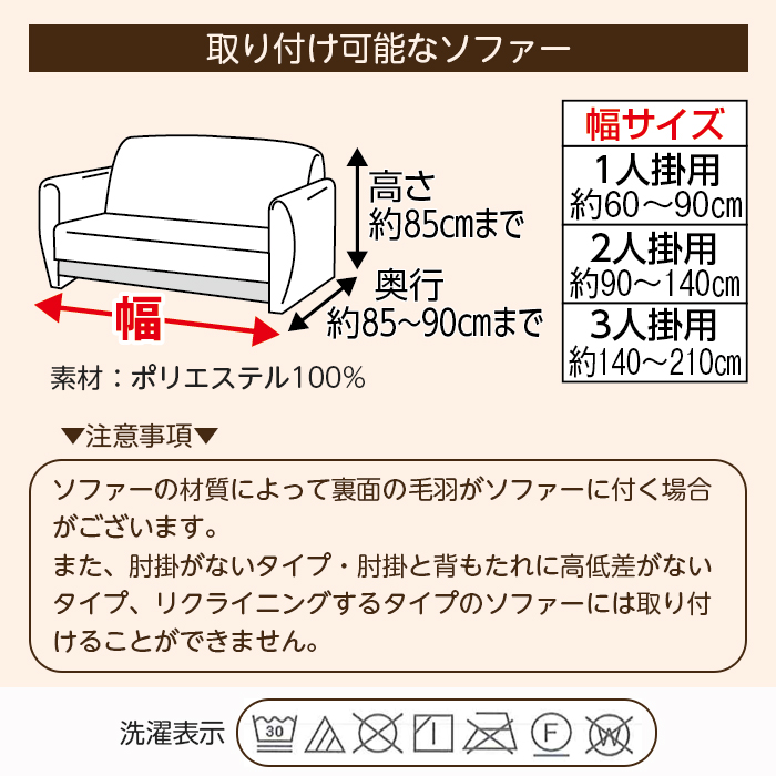 3人掛けソファーカバー　　モリリン毛布寝具 sofacover_2.jpg
