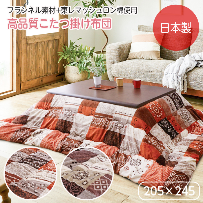薄掛け長方形こたつ布団 205×245cm 掛け布団 イケヒコ こたつ布団 こたつ 掛け布団 長方形 コタツ 洗える 205×245