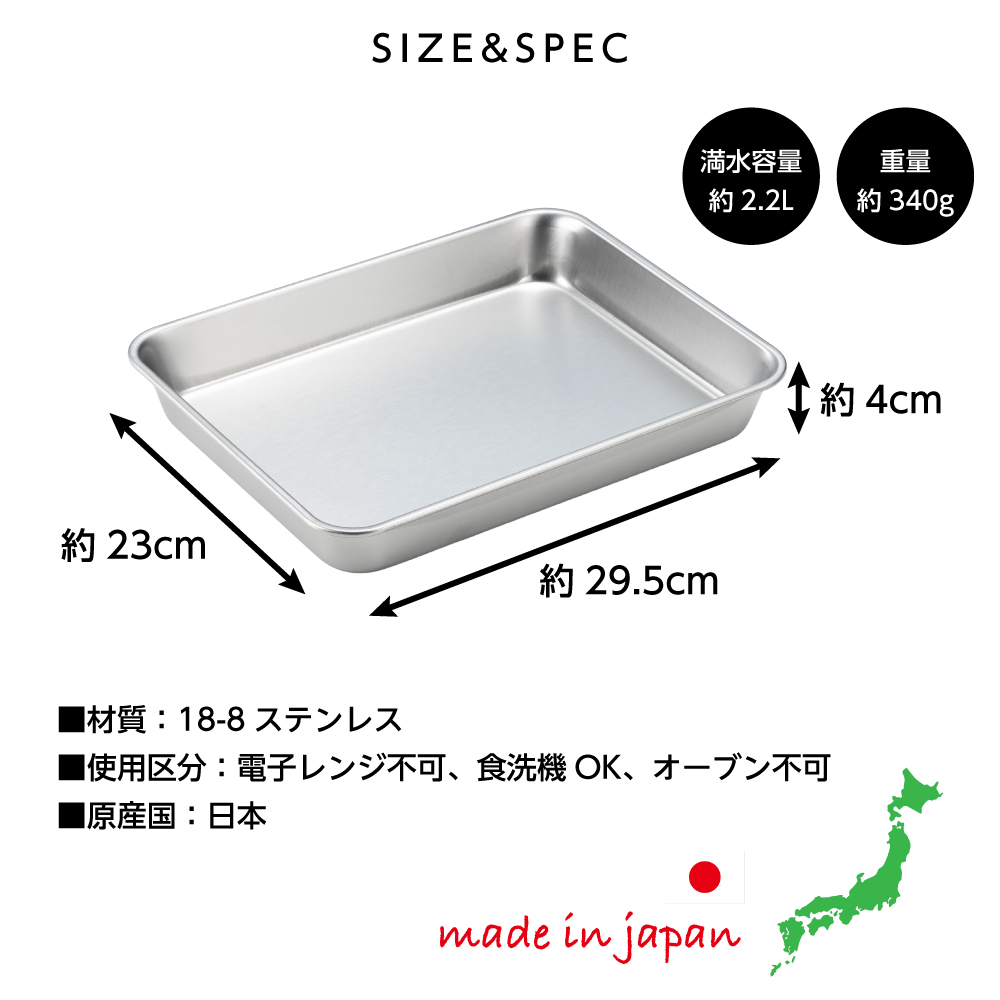 ヨシカワ ステンレス 浅型 角バット 15枚取り 日本製 燕三条 角型