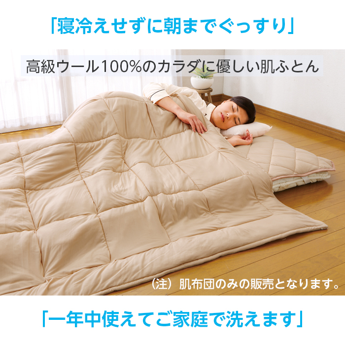 12/28まで】サンダーソン 羊毛肌掛け布団ウール100%